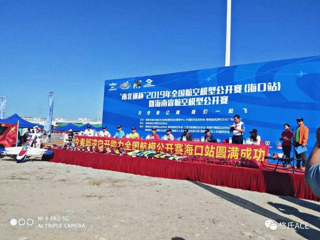 2019年全國航空模型公開賽（?？谡荆? title=