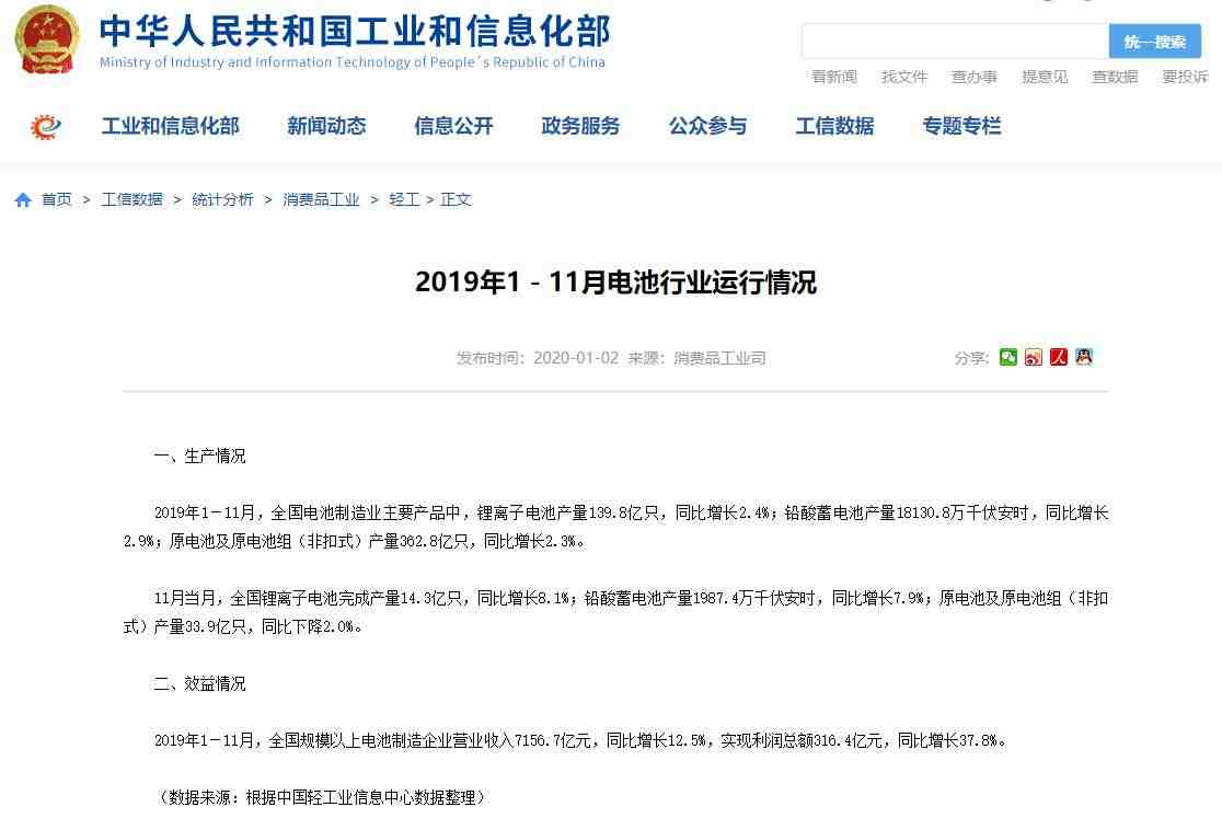 2019年1－11月電池行業(yè)運(yùn)行情況