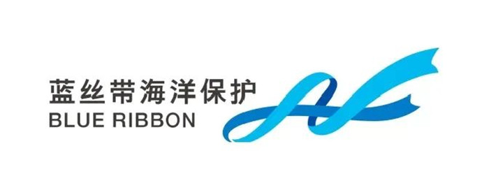 藍(lán)絲帶海洋保護(hù)協(xié)會(huì) 藍(lán)絲帶海洋保護(hù)協(xié)會(huì)