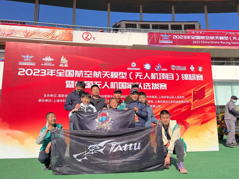 2023年中國無人機(jī)國家隊(duì)選拔賽 2023年中國無人機(jī)國家隊(duì)選拔賽