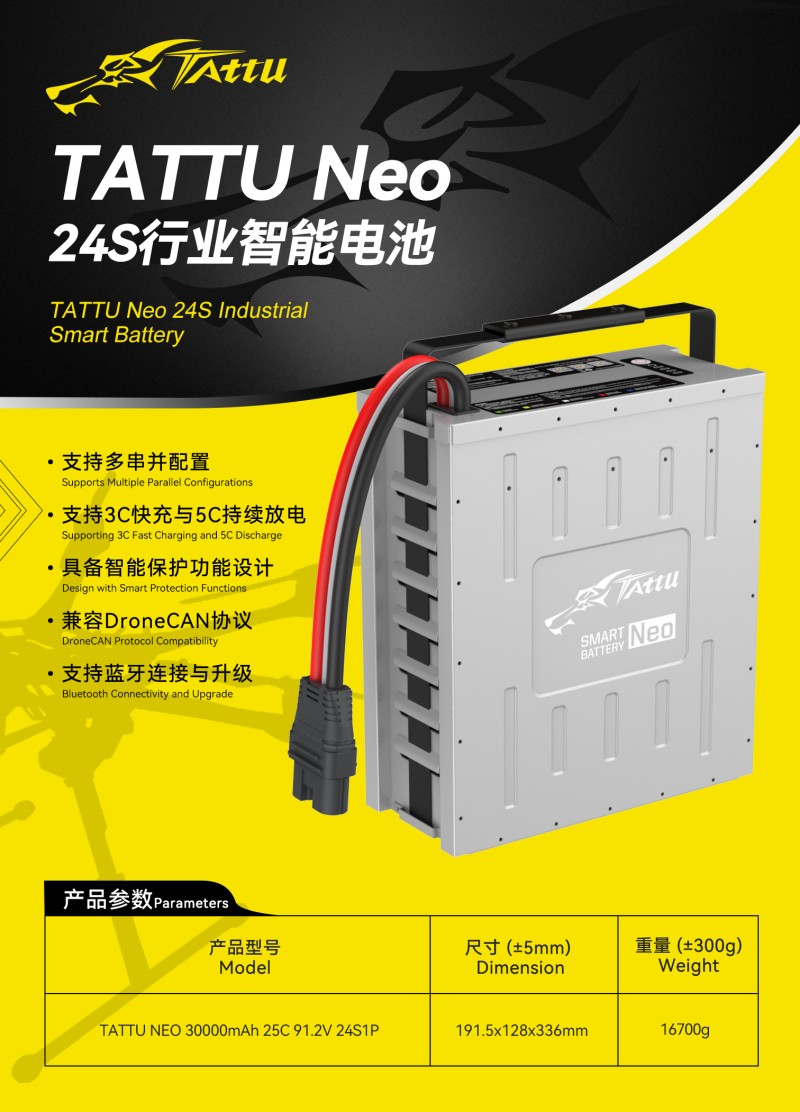 Tattu Neo 行業(yè)智能電池