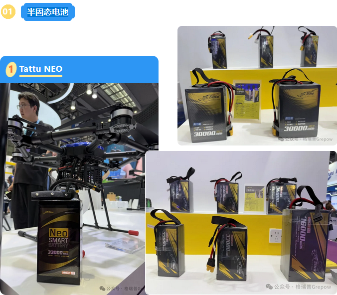 Tattu 半固態(tài)電池 Tattu 半固態(tài)電池