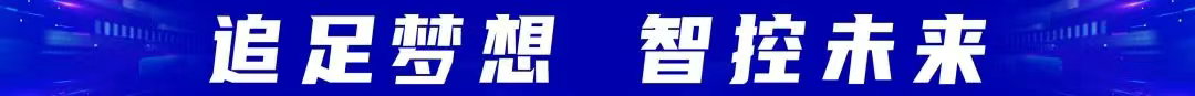 追逐夢(mèng)想 智控未來(lái) 追逐夢(mèng)想 智控未來(lái)