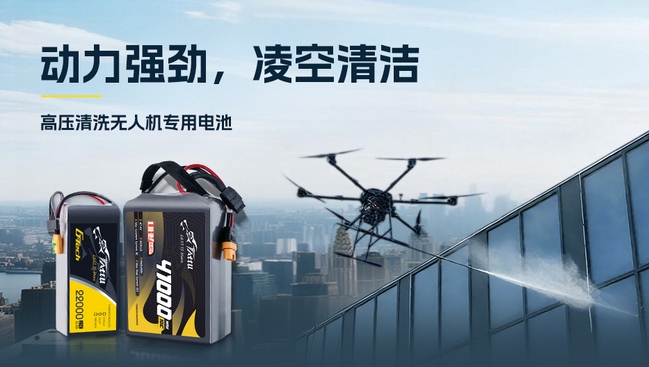 清洗無(wú)人機(jī)電池