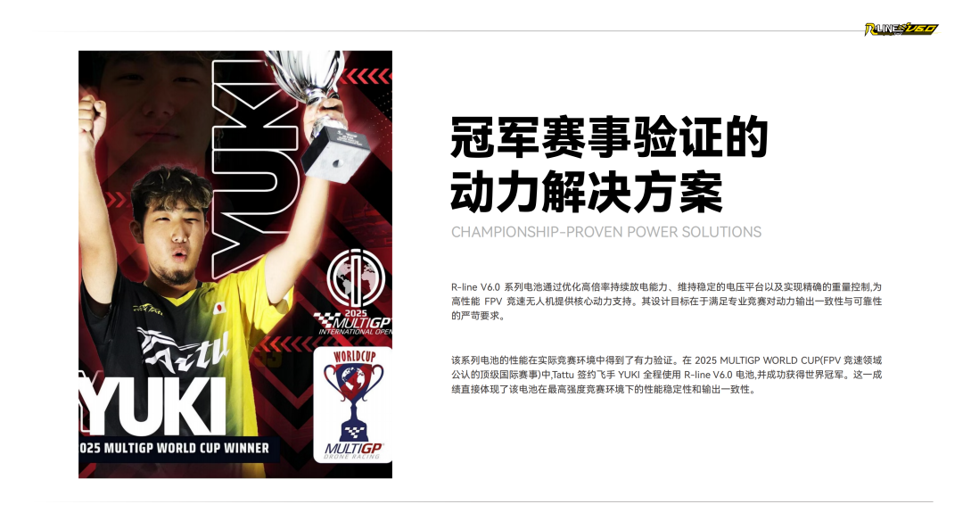 Tattu R-LINE V6.0 FPV電池白皮書(shū)