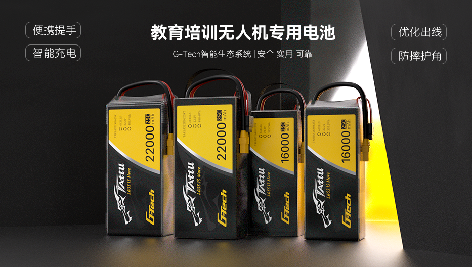 教培無(wú)人機(jī)電池